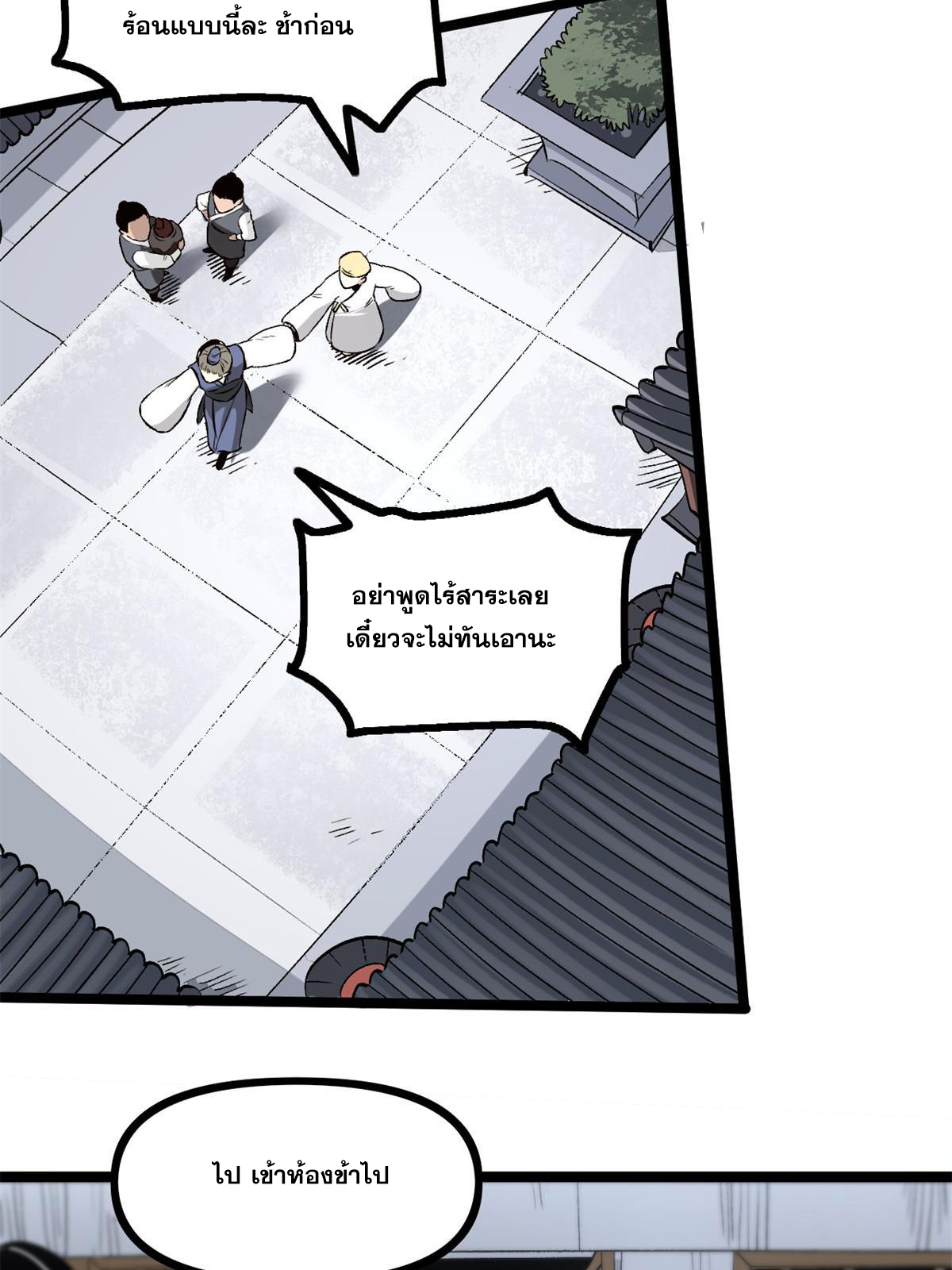สายลับคนแรกในประวัติศาสตร์ ตอนที่ 31 หน้า 6