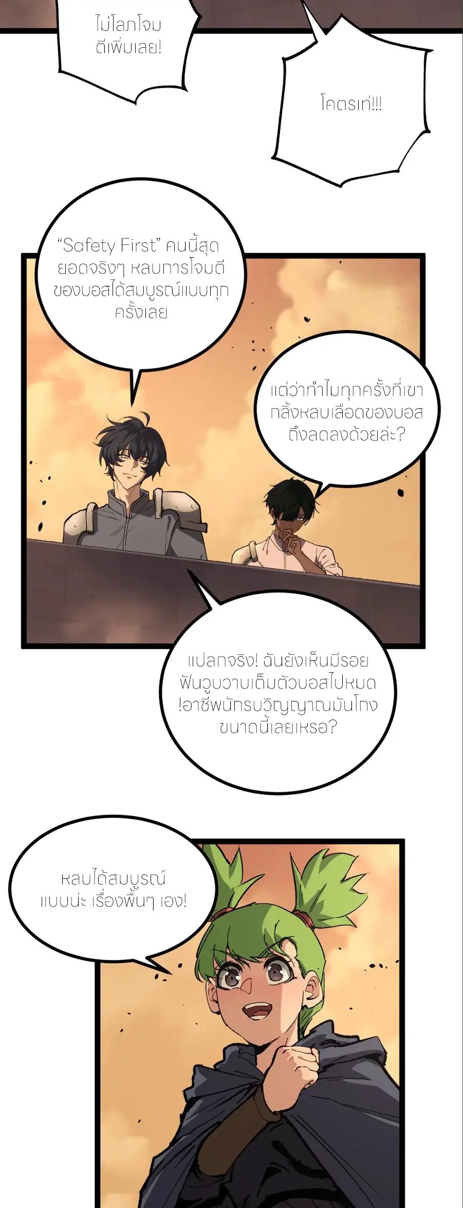 ราชานักฆ่าแห่งโลกเสมือน🗡️ ตอนที่ 34 หน้า 17