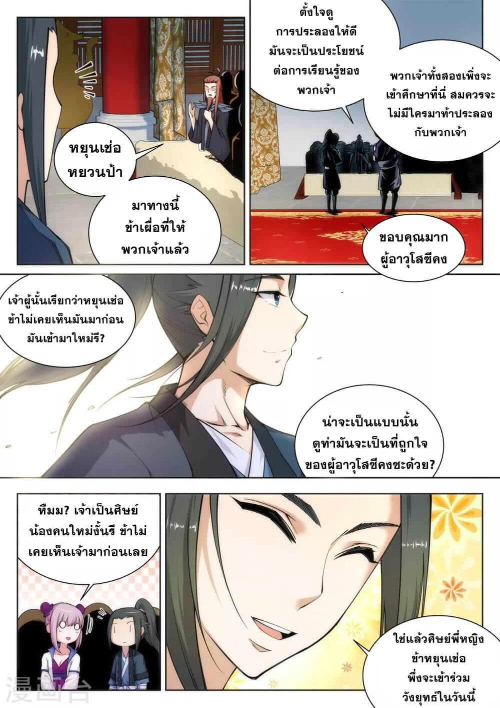 Against the Gods - อสูรพลิกฟ้า ตอนที่ 55 หน้า 8