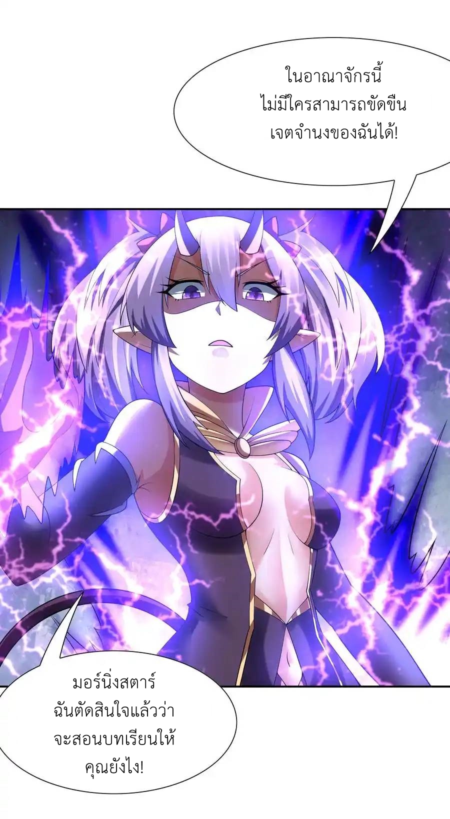 My Harem Is Entirely Female Demon Villains ตอนที่ 34 หน้า 65