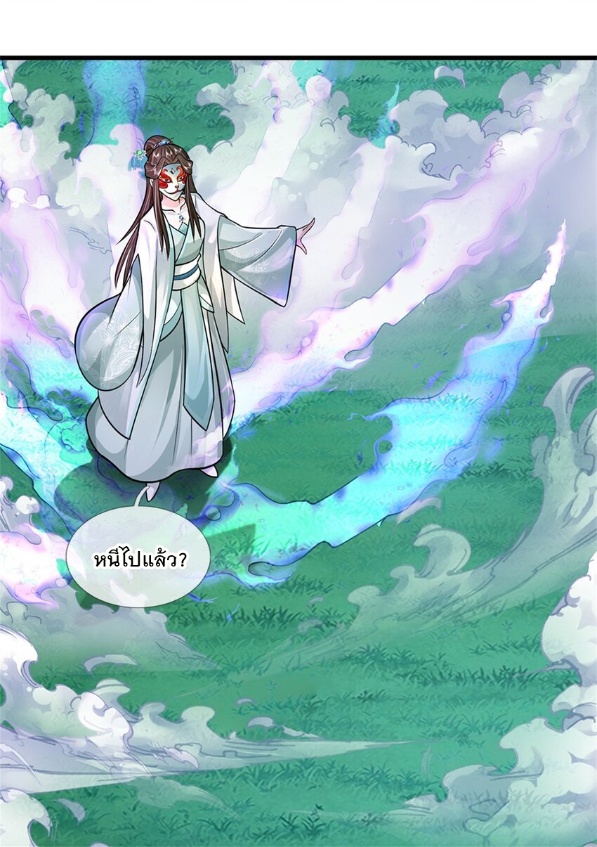 ข้าถูกเลี้ยงดูโดยหญิงสาวปีศาจ ตอนที่ 58 หน้า 42