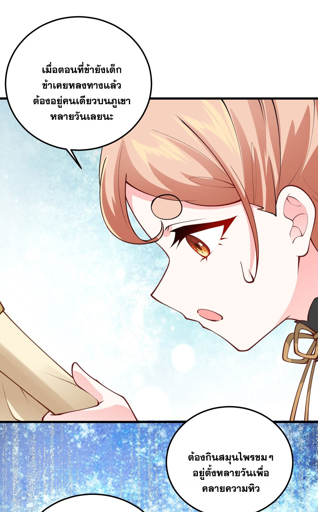 ด้วยโลกแห่งการฝึกตน เหล่าเซียนจึงอยู่ยงคงกระพันในใต้หล้า ตอนที่ 8 หน้า 28