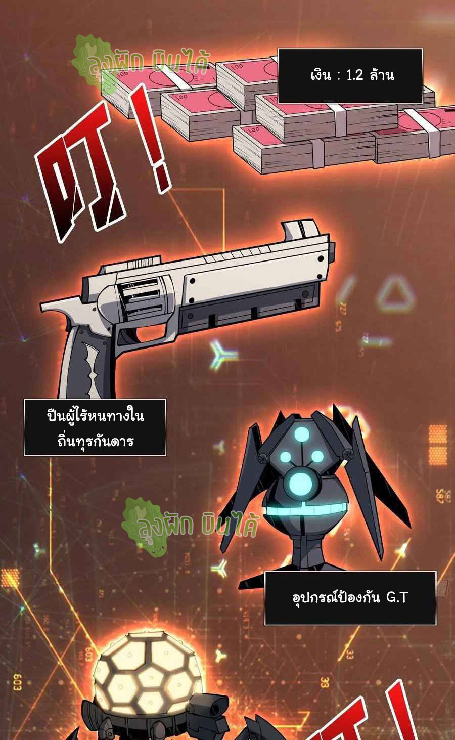 (ชนจีน) IT STARTS WITH A KINGPIN ACCOUNT - จุติจอมราชัน ตอนที่ 62 หน้า 7