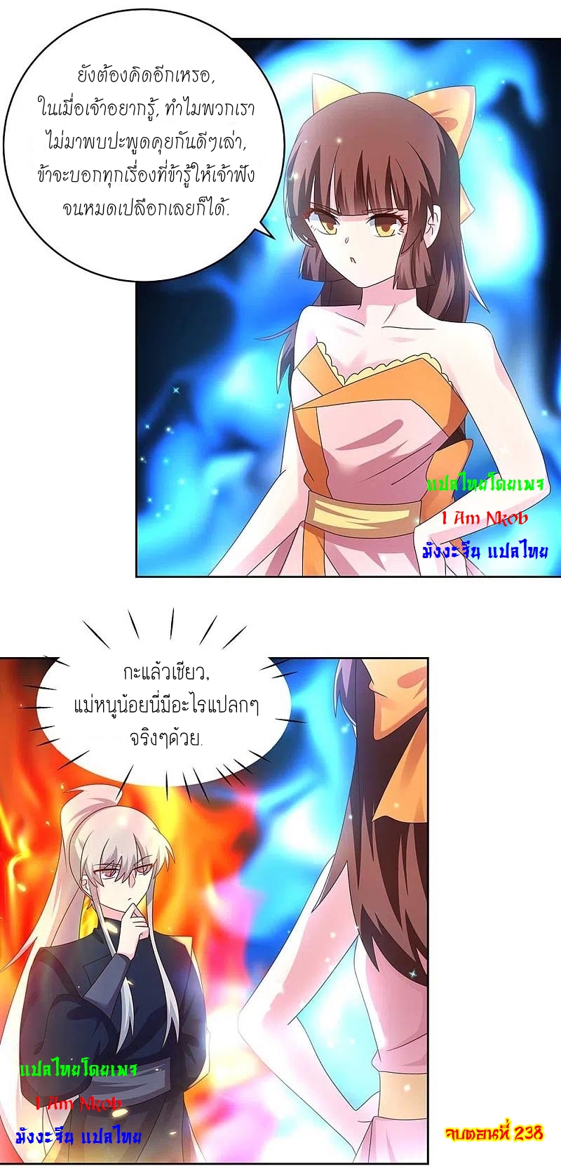 Above All Gods เทพยุทธเหนือเทวะ ตอนที่ 238 หน้า 22