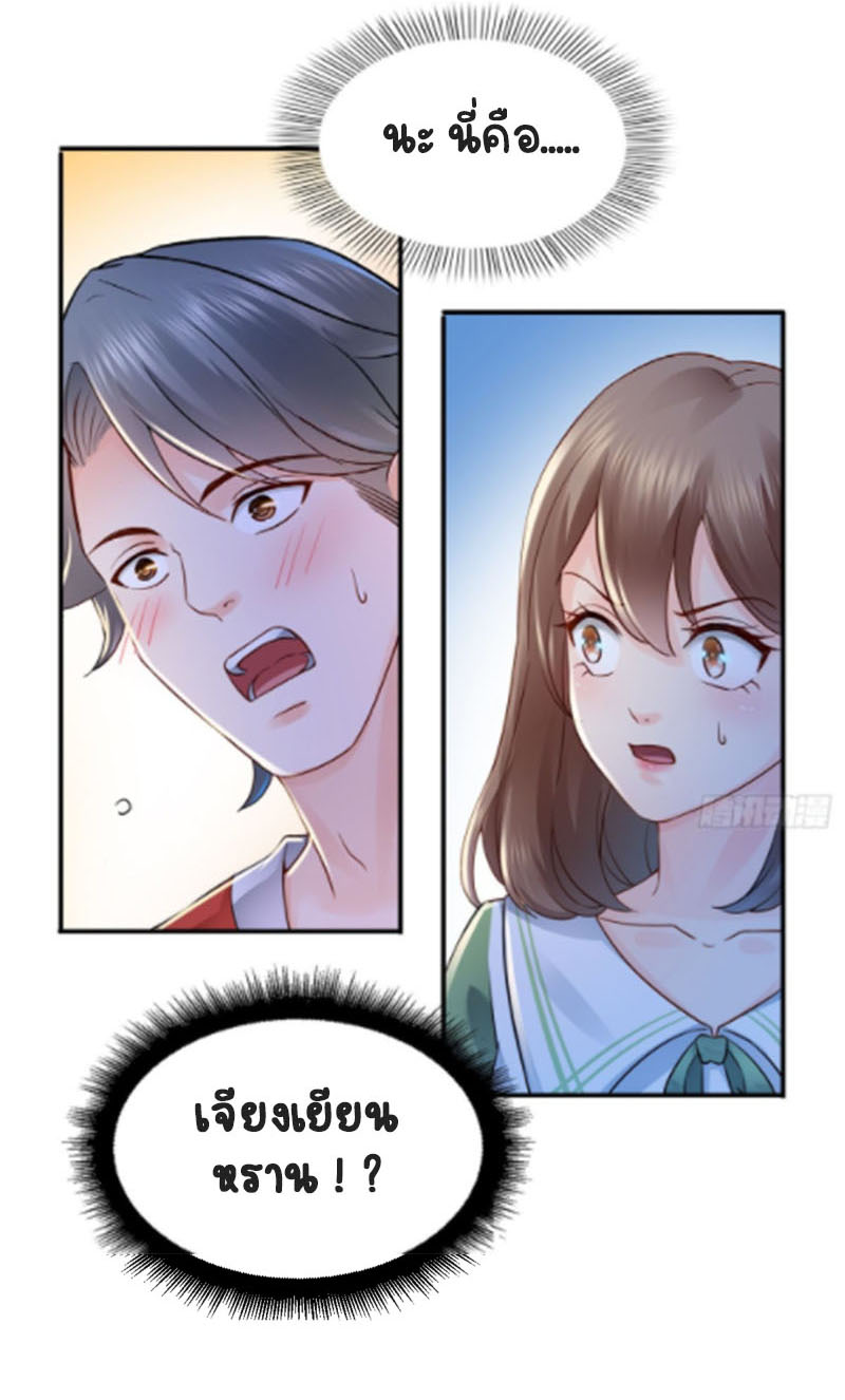 (ชนจีน)Perfect Secret Love The Bad New Wife Is a Little Sweet ตอนที่ 43 หน้า 42