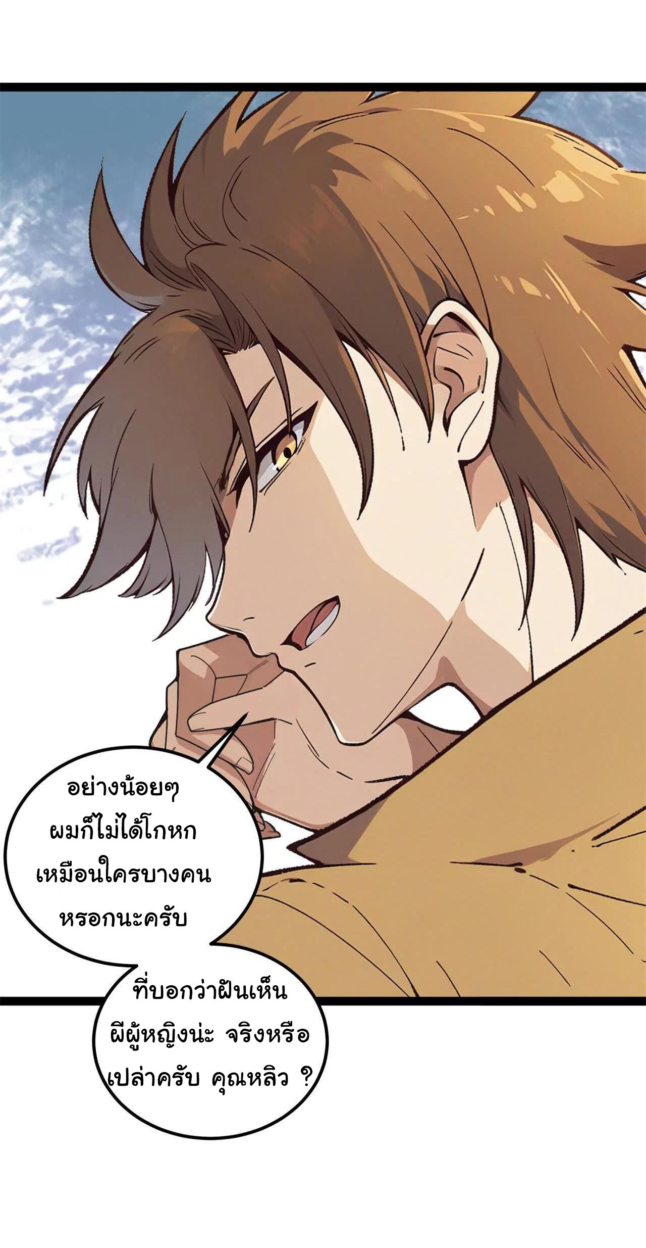 ฉันนี่แหละคือราชาฮวงจุ้ย ตอนที่ 1 หน้า 60