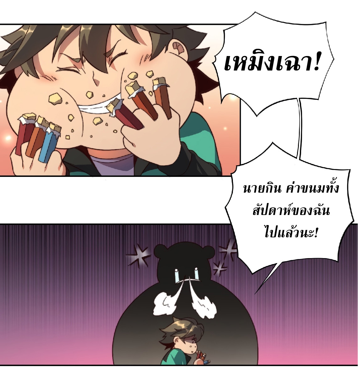 The People On Earth Are Too Ferocious ตอนที่ 4 หน้า 20