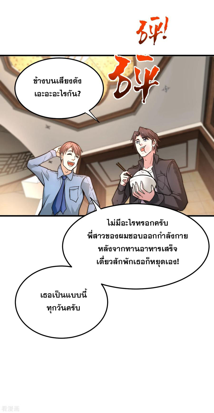 สุดยอดหมอเกรียน แห่งนคร ตอนที่ 120 หน้า 7