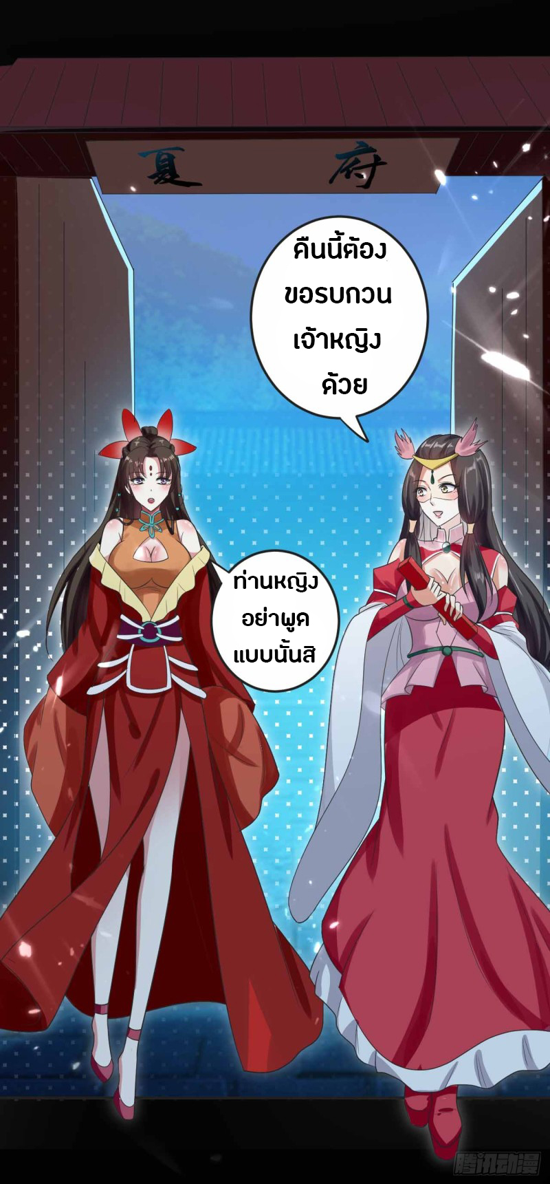 The ultimate son-in-law from different world ตอนที่ 12 หน้า 30