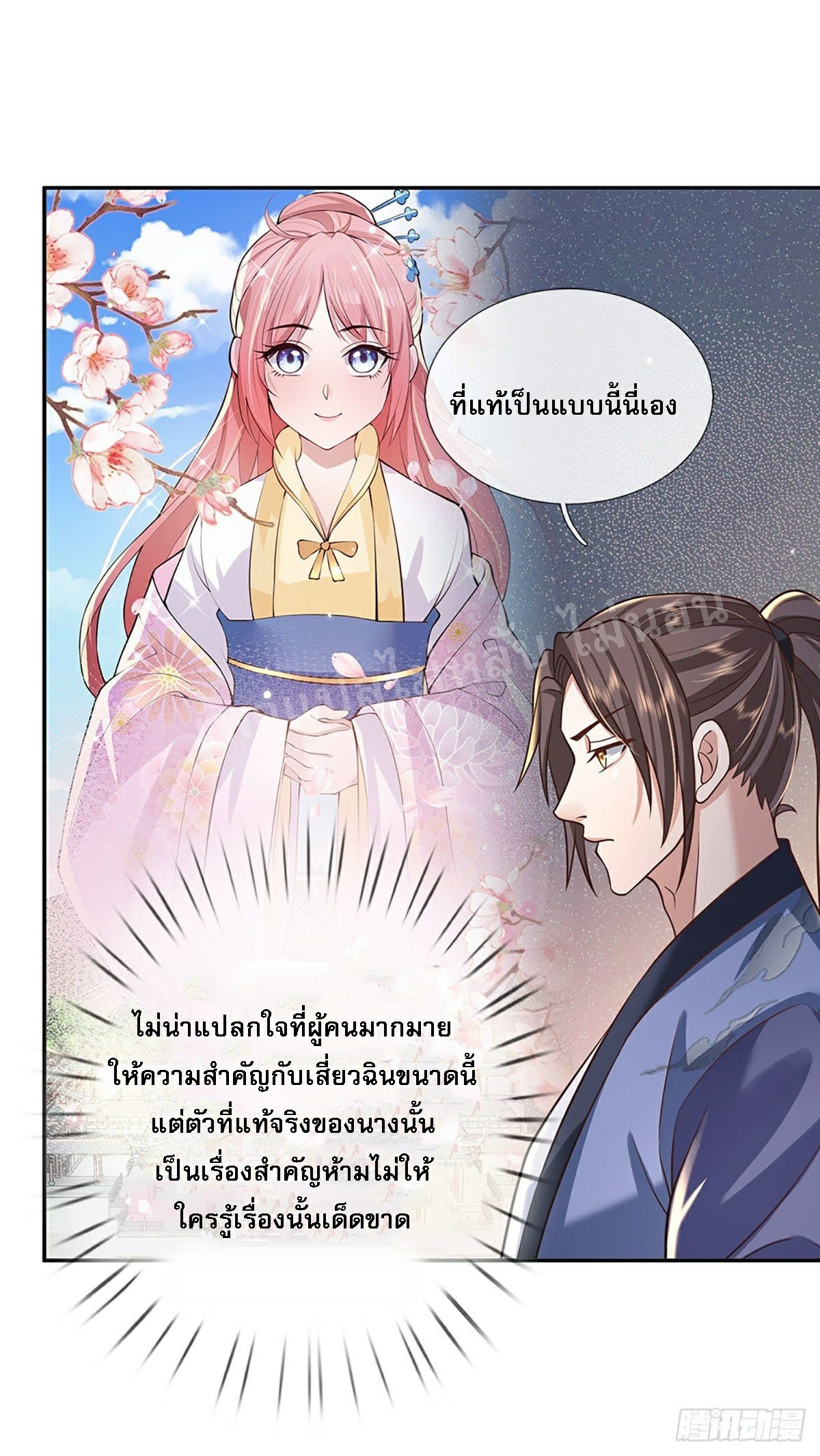 ราชันย์เทพยุทธ์มังกรผงาดฟ้า ตอนที่ 85 หน้า 26