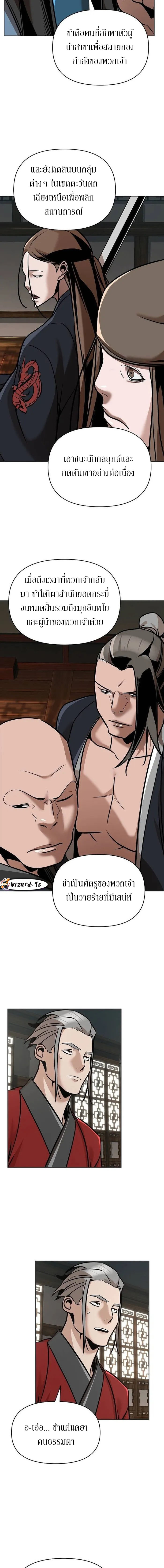 The mysterious world's greatest martial artist little prince ตอนที่ 22 หน้า 19
