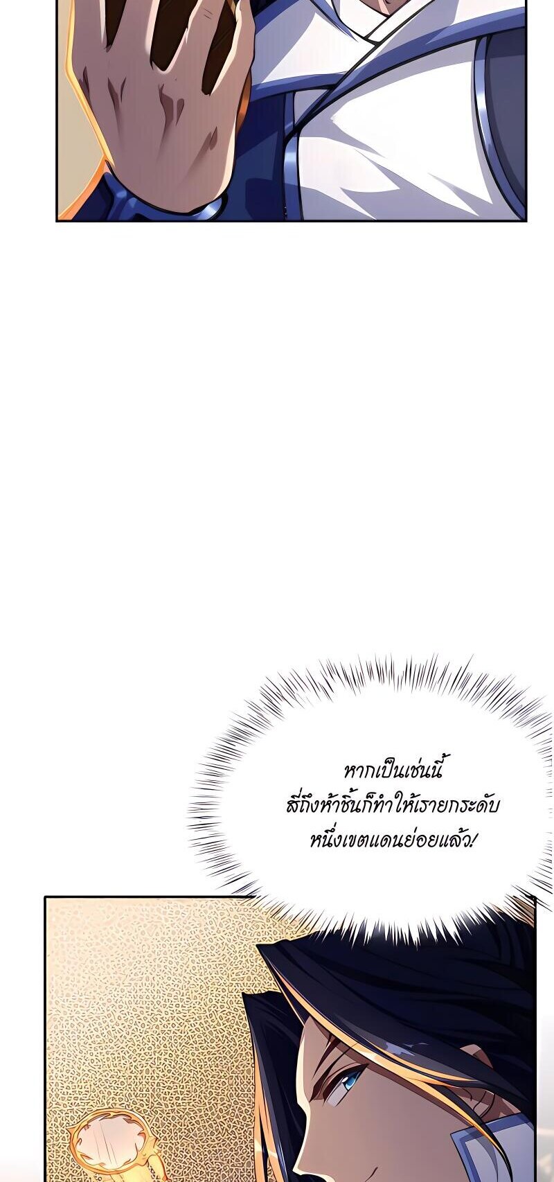 Starting with the Transmigration เกิดใหม่ในต่างโลกกับระบบคำสาปมรณะ (ชนจีน) ตอนที่ 7 หน้า 7