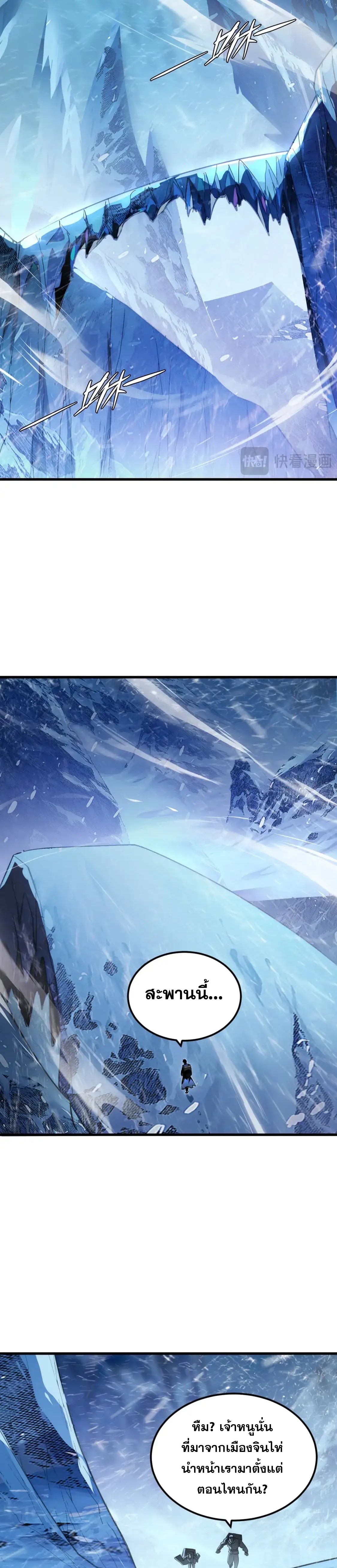 Rise From The Rubble |  เศษซากวันสิ้นโลก ตอนที่ 242 หน้า 6