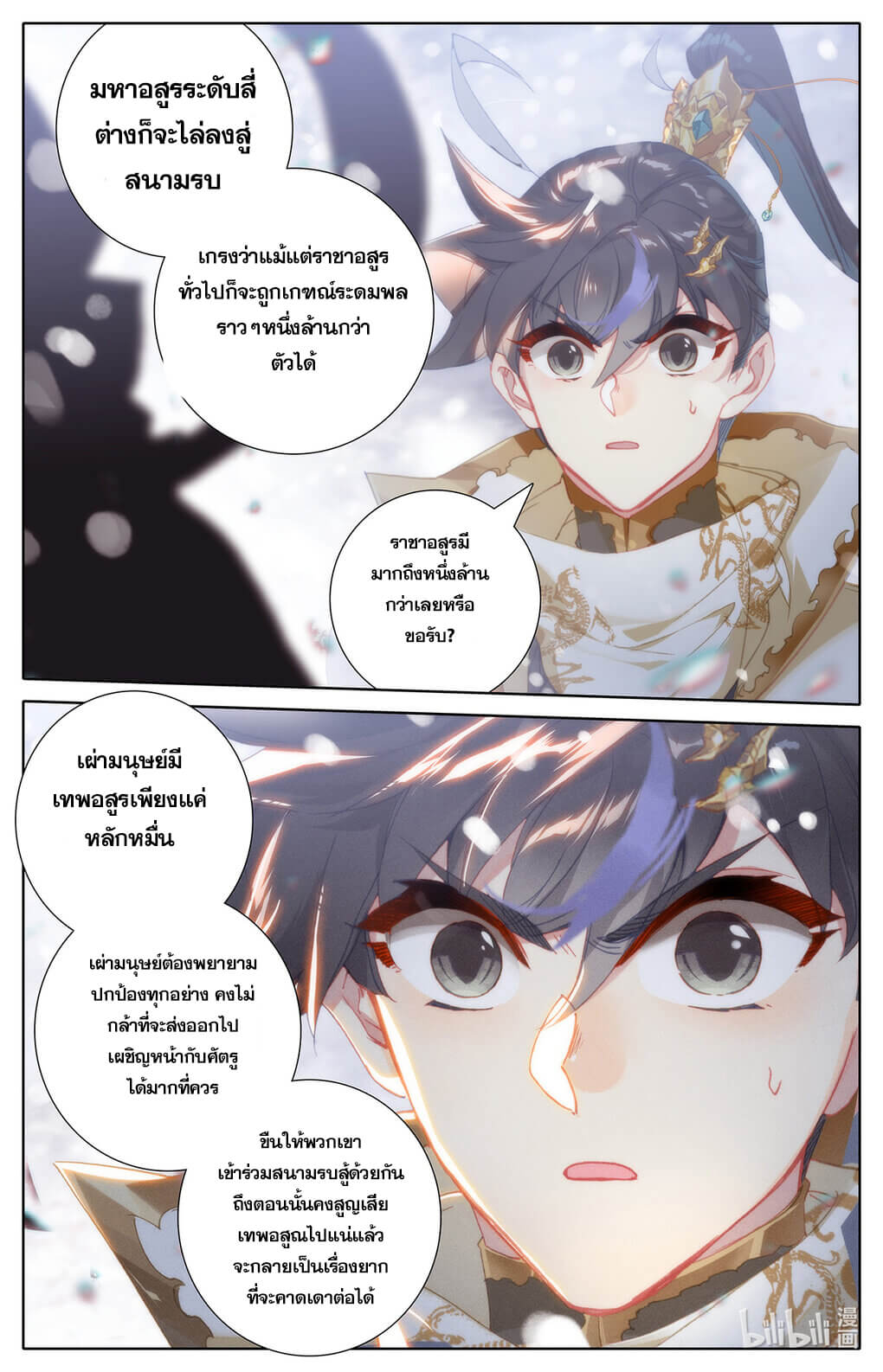Azure Legacy (ทันจีน) ตอนที่ 165 หน้า 4