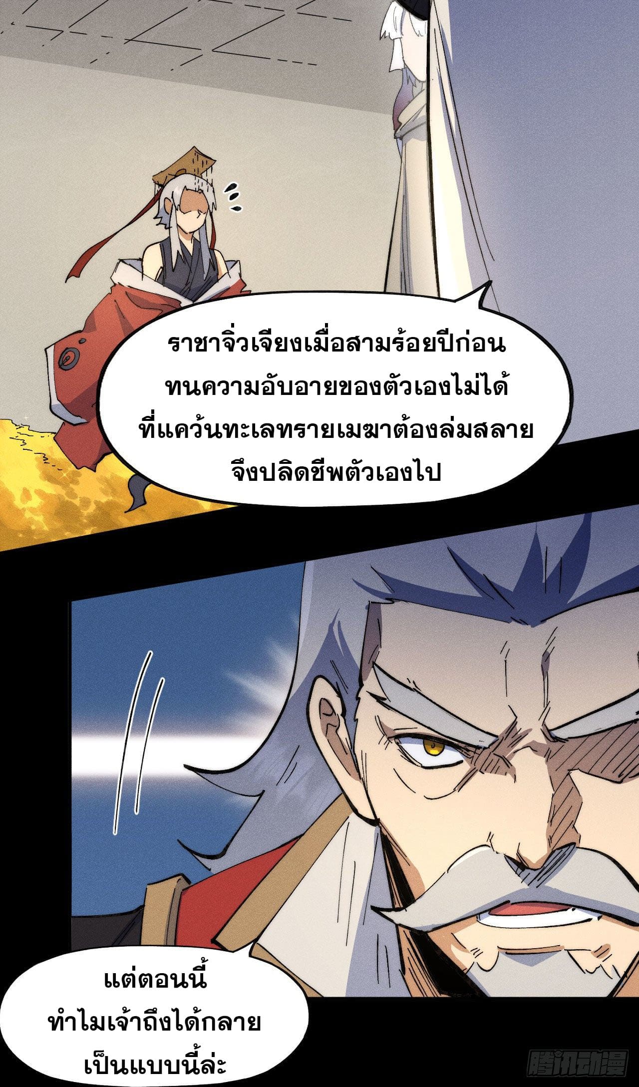 ตูข้านี่แหละเทพ (ทันจีน) ตอนที่ 103 หน้า 31