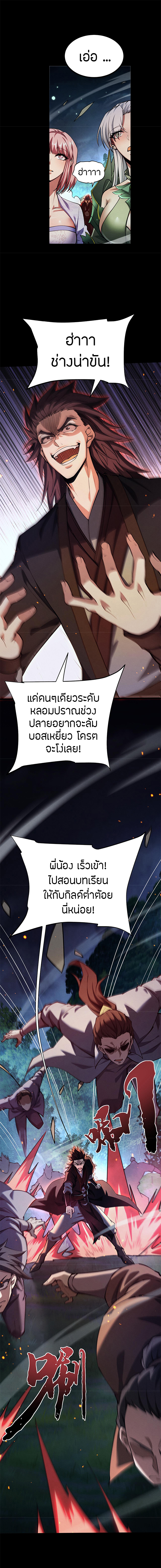 จอมดาบฟูลไทม์ ตอนที่ 10 หน้า 4