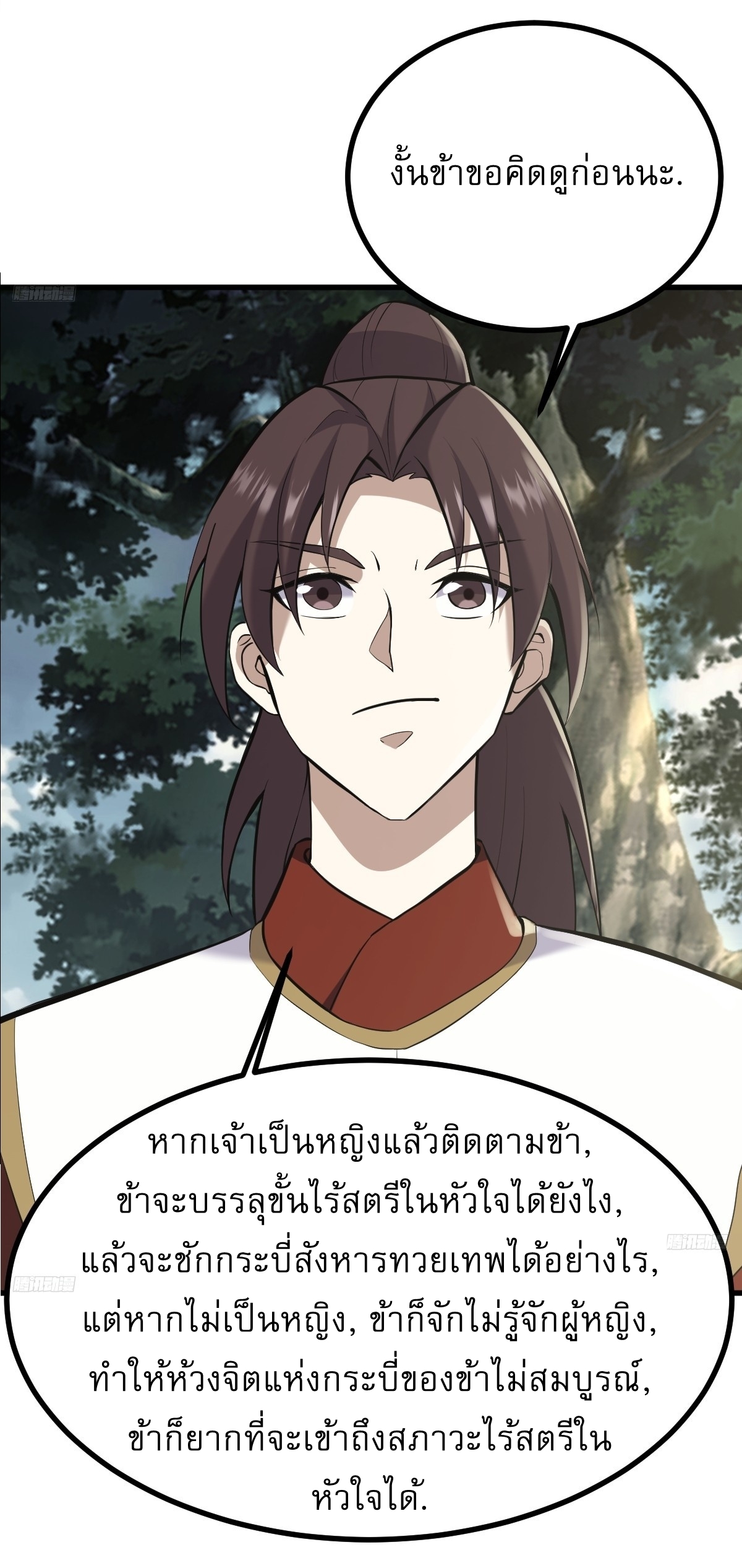 เก็บตัวร้อยปี จากนี้พี่ขอเทพ! INVINCIBLE AFTER A HUNDRED YEARS OF SECLUSION ตอนที่ 129 หน้า 6