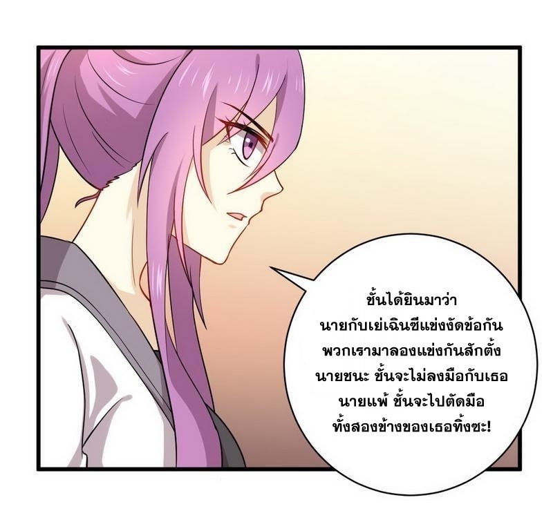 Immortal Swordsman in The Reverse World ข้าเซียนกระบี่ไม่เกาะสตรี ตอนที่ 59 หน้า 21