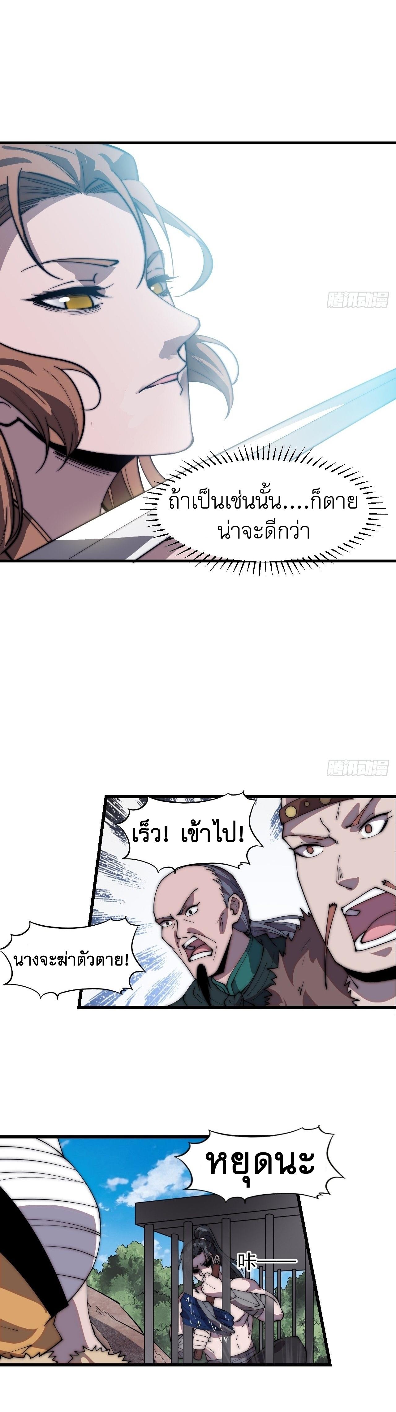 Starting a Mountain ตอนที่ 313 หน้า 8