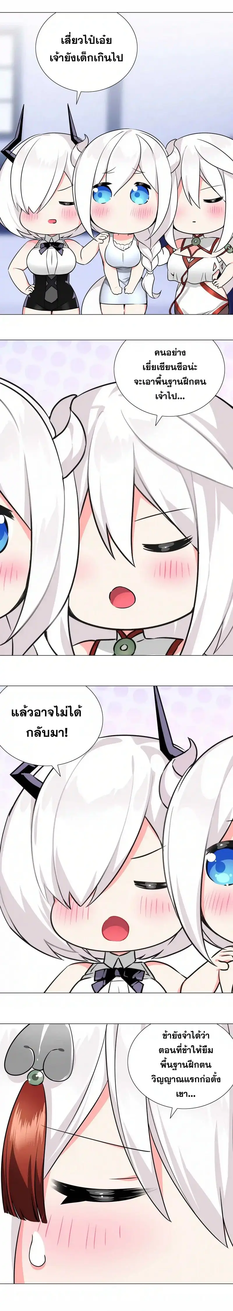My Harem Grew So Large I Was Forced to Ascend ฮาเร็มสาวที่ต่างโลก ตอนที่ 50 หน้า 22