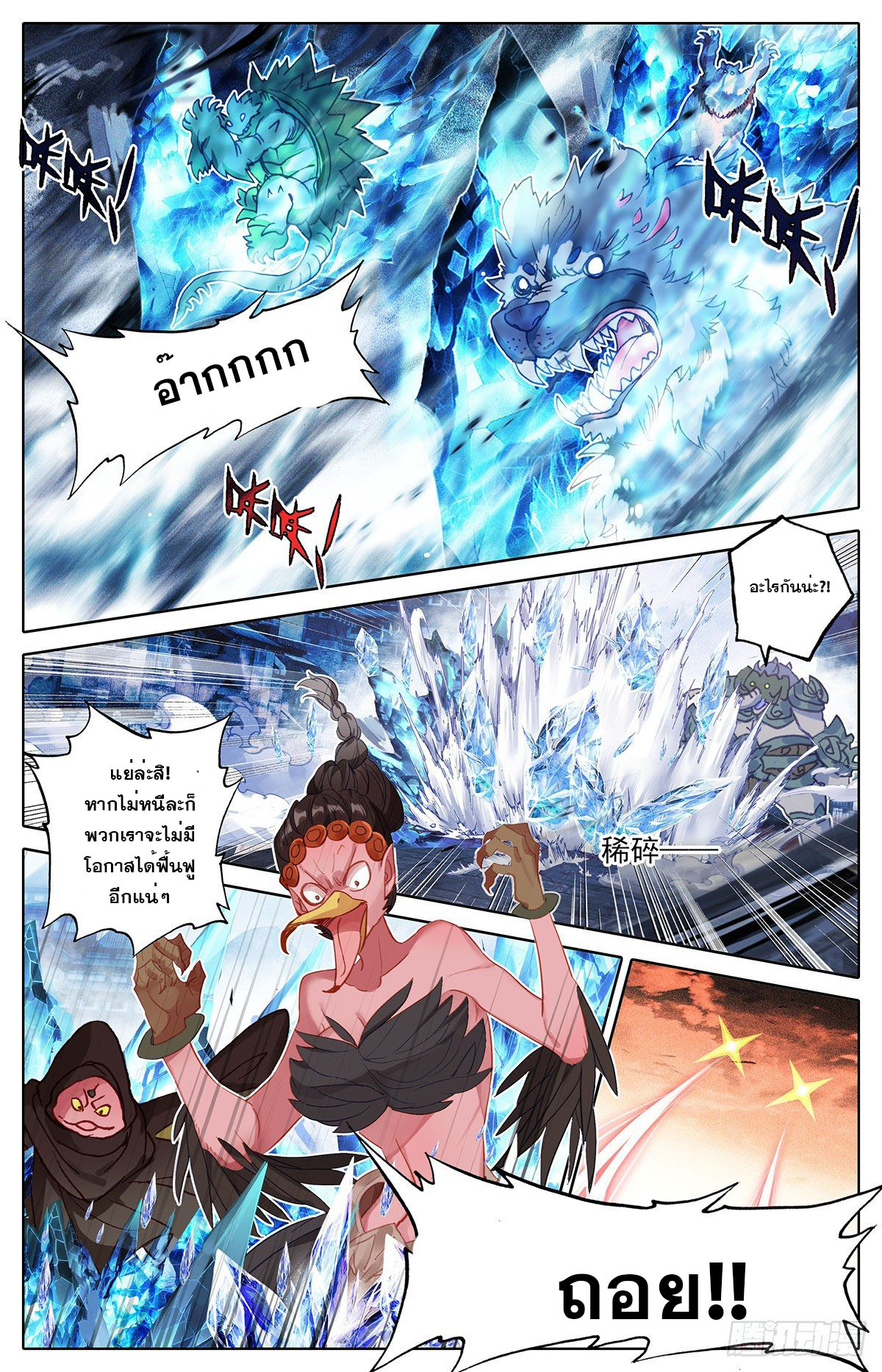 Azure Legacy (ทันจีน) ตอนที่ 140 หน้า 12