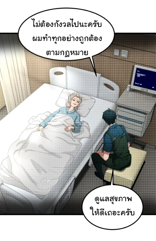 ภรรยาจักรพรรดินีกับสามีขยะ ตอนที่ 52 หน้า 10