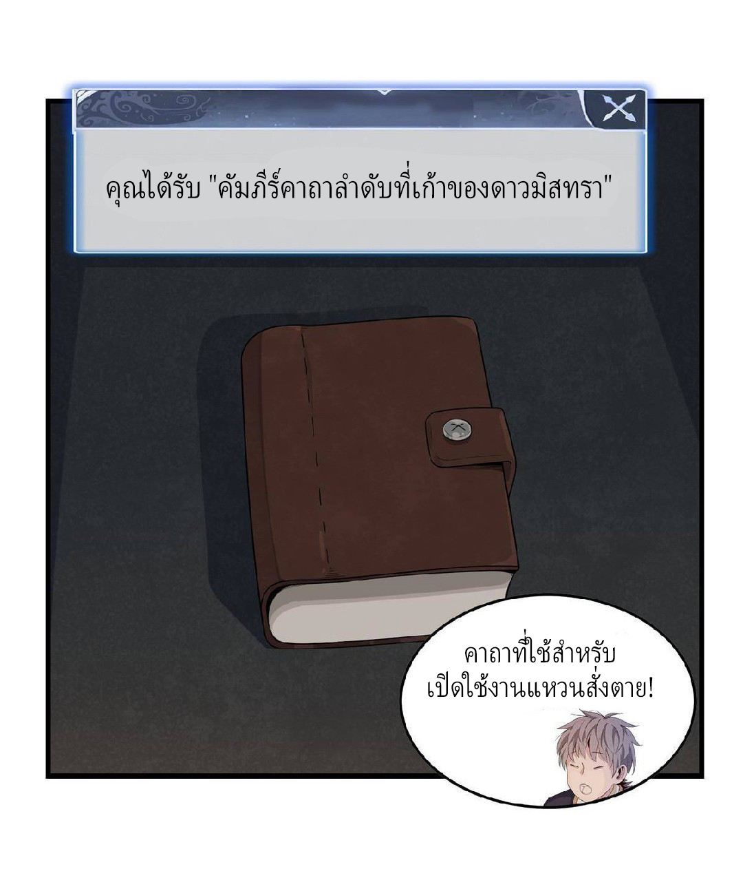 เข้ามาในเกมก็กลายเป็นเทพซะงั้น ตอนที่ 5 หน้า 45