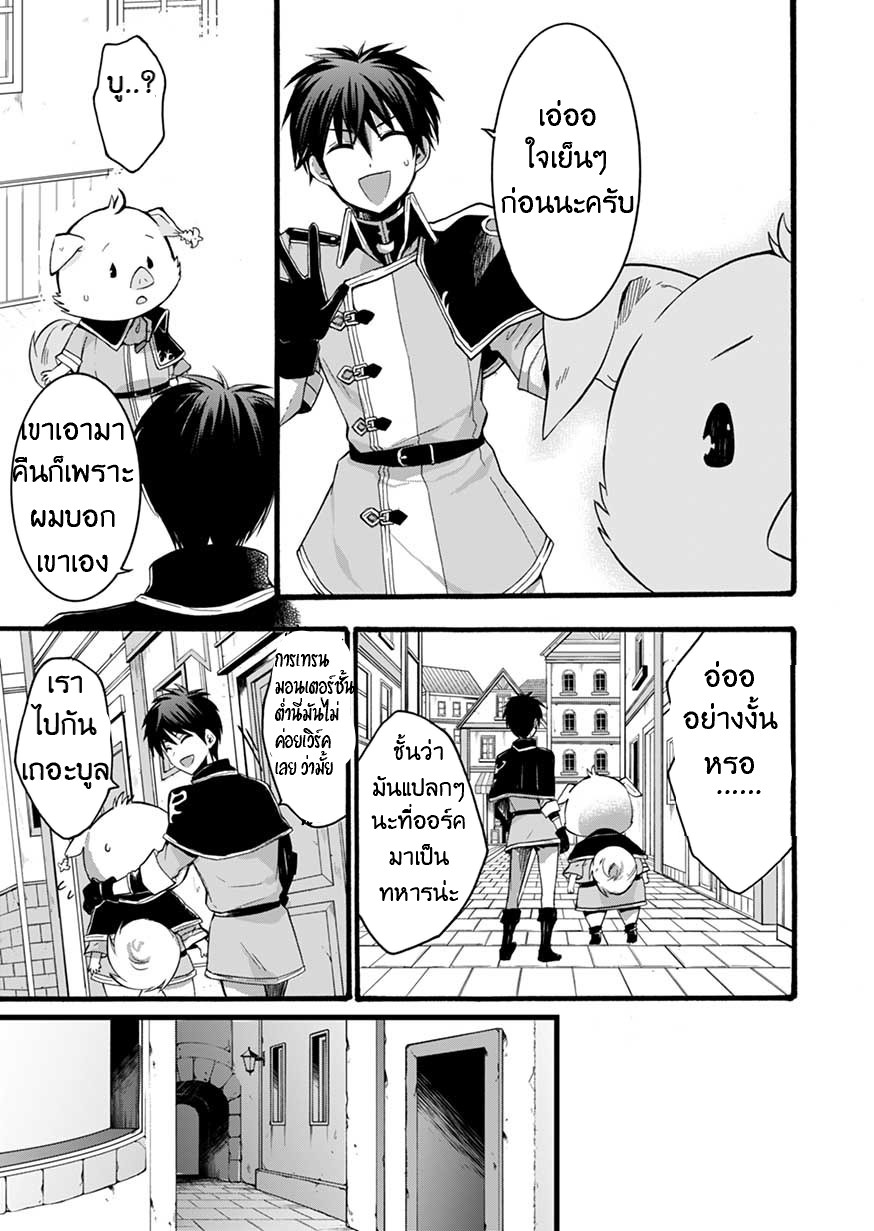 ISEKAI NO SENSHI TOSHITE KUNI NI MANEKARETA KEDO ตอนที่ 2 หน้า 29