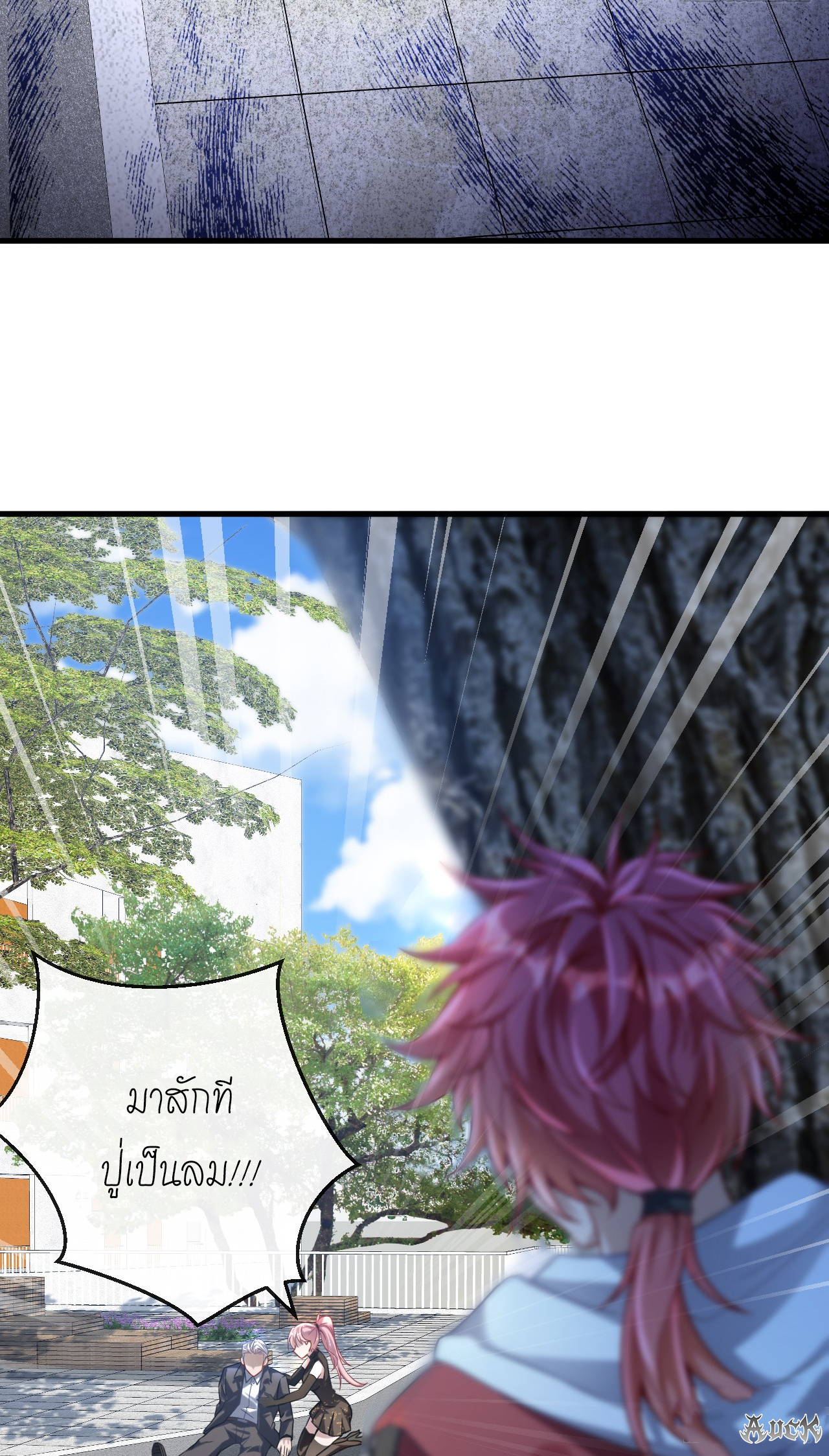 สุดยอดลูกเขยบ้า ตอนที่ 26 หน้า 30