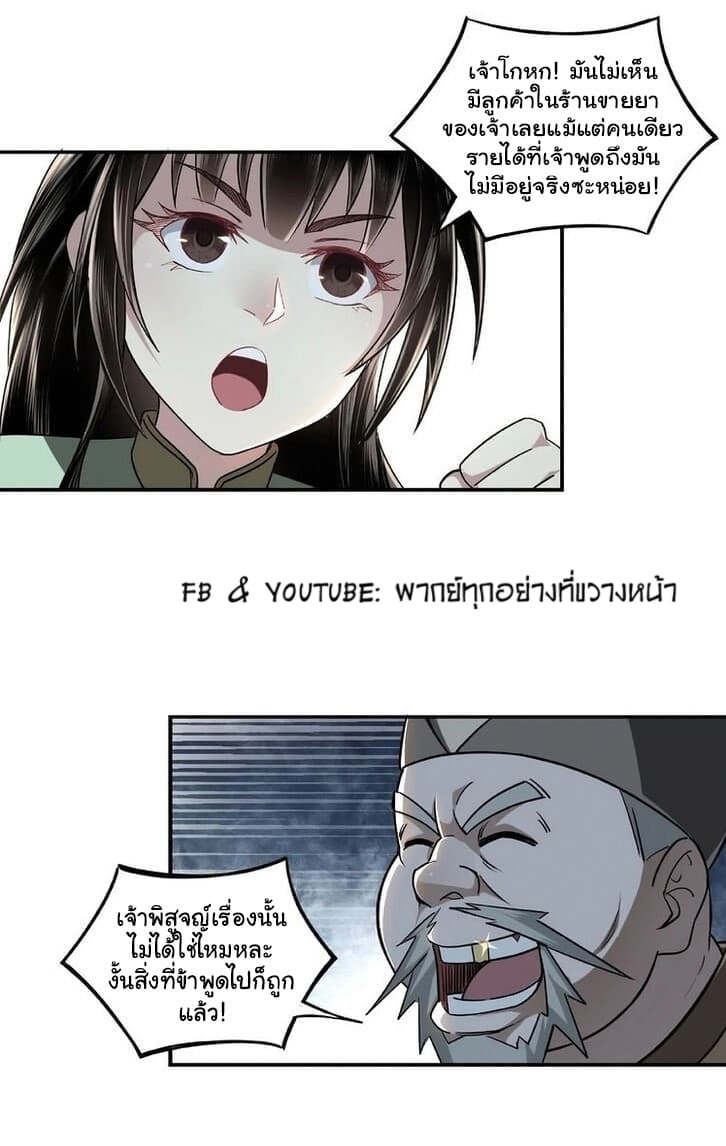 หมดยุคพระเอกเกิดใหม่ด้วยระบบโคตรเลว ตอนที่ 5 หน้า 24