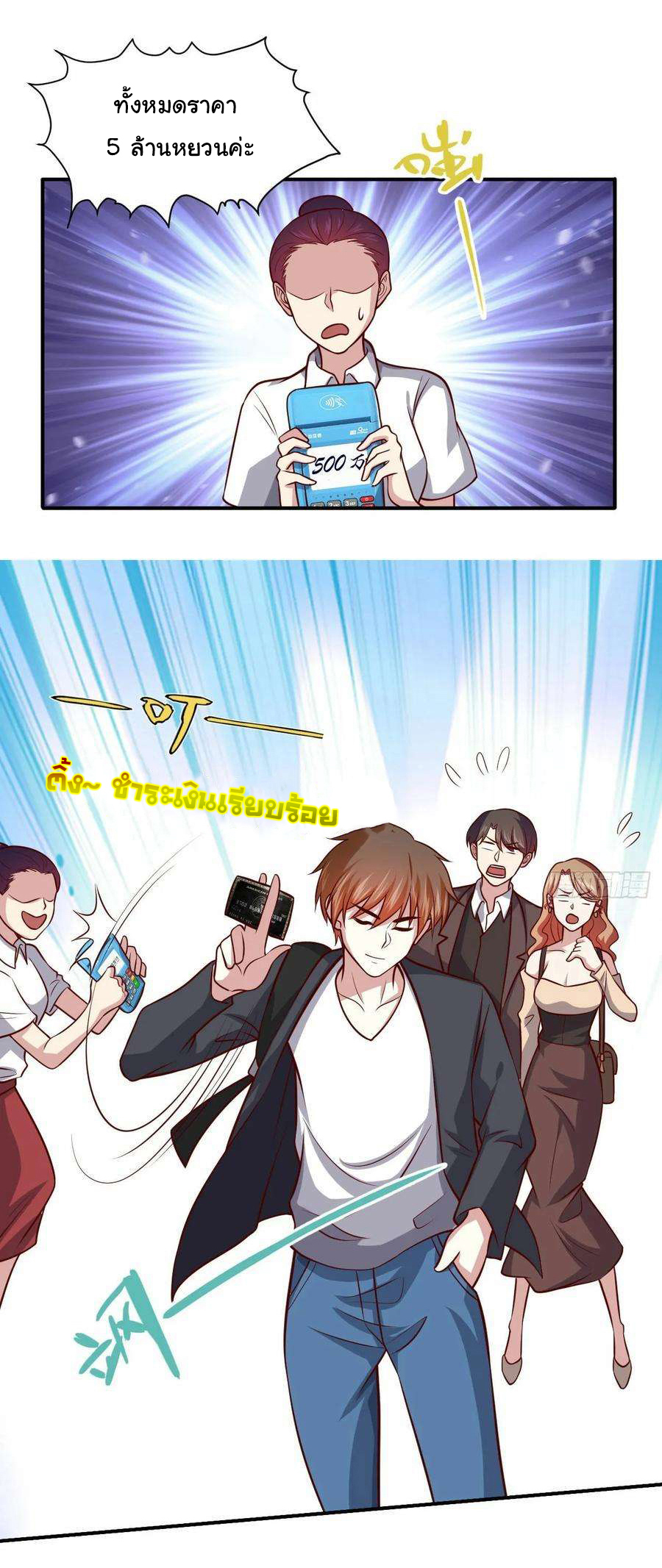 ฉันนี่แหละ "หานซานเฉียน" ตอนที่ 102 หน้า 24