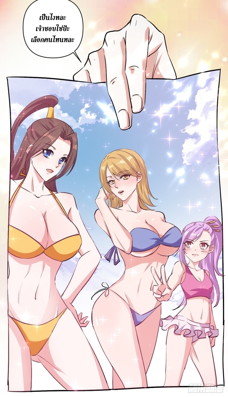 [จบ] ระบบบ้าคลั่ง ตอนที่ 47 หน้า 18