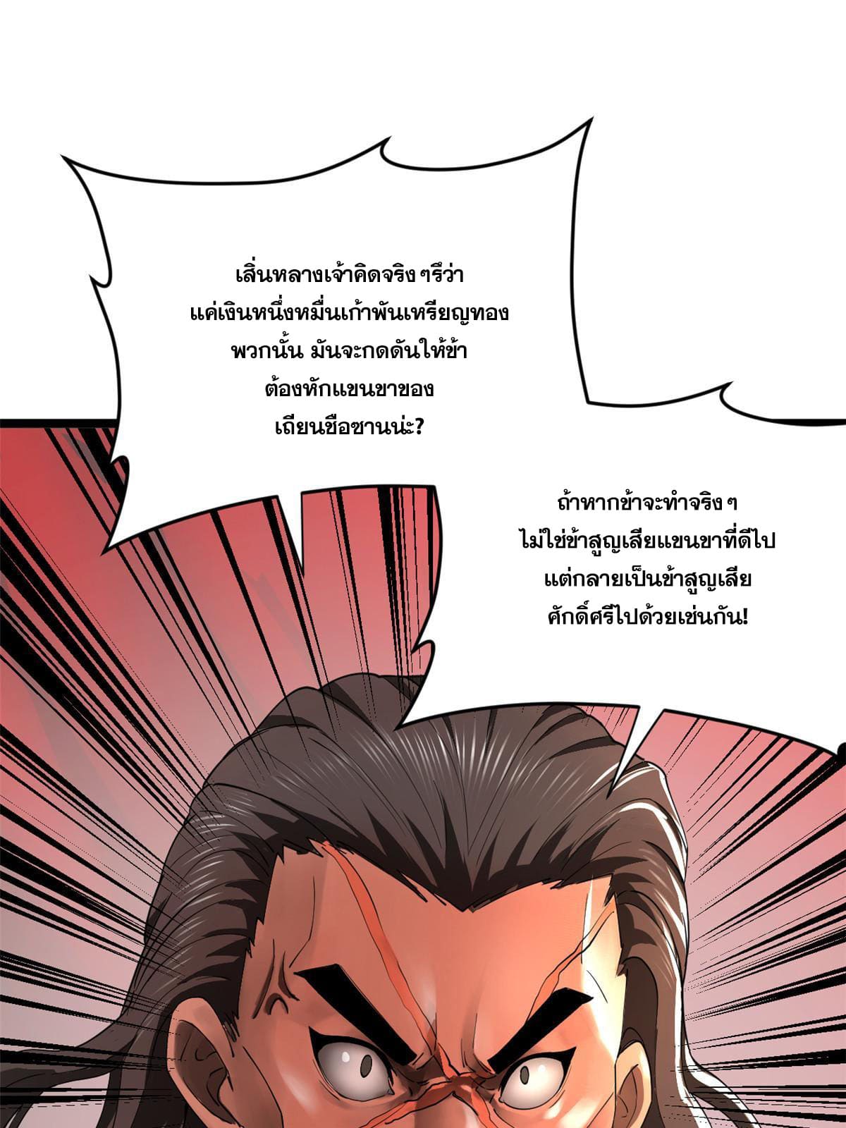 ลูกเขยที่แกร่งสุดในปฐพี (ทันจีน) ตอนที่ 25 หน้า 32