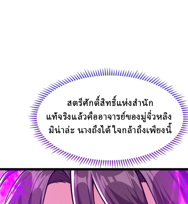 ผลตอบแทนหมื่นเท่า ศิษย์พี่หญิง โปรดมีศักดิ์ศรีในตัวเองบ้าง Ten-Thousandfold Return, Senior Sister, Please Behave ตอนที่ 6 หน้า 8