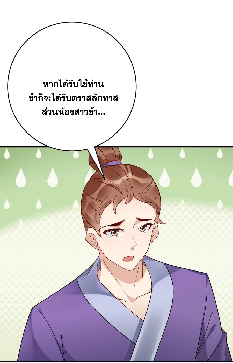 The Villain of Destiny วายร้ายแห่งโชคชะตา! ตอนที่ 109 หน้า 12