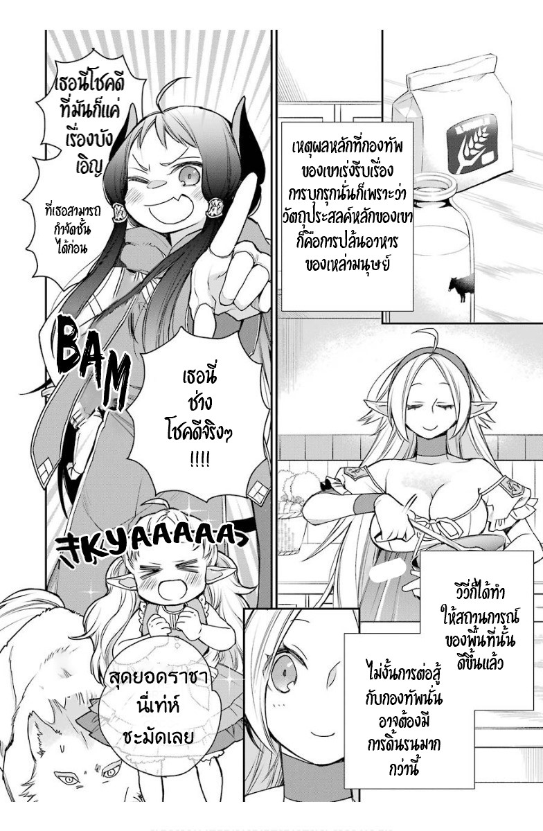 The Strongest Wizard Becomes a Countryside Guardsman After Taking an Arrow to the Knee ตอนที่ 15 หน้า 14