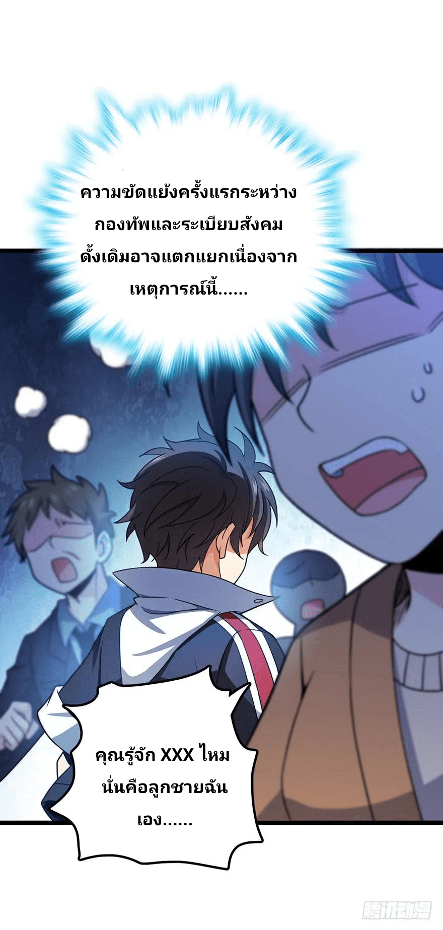 The new life of the Kuan King-ชีวิตใหม่ของราชาจอมกวน ตอนที่ 48 หน้า 29