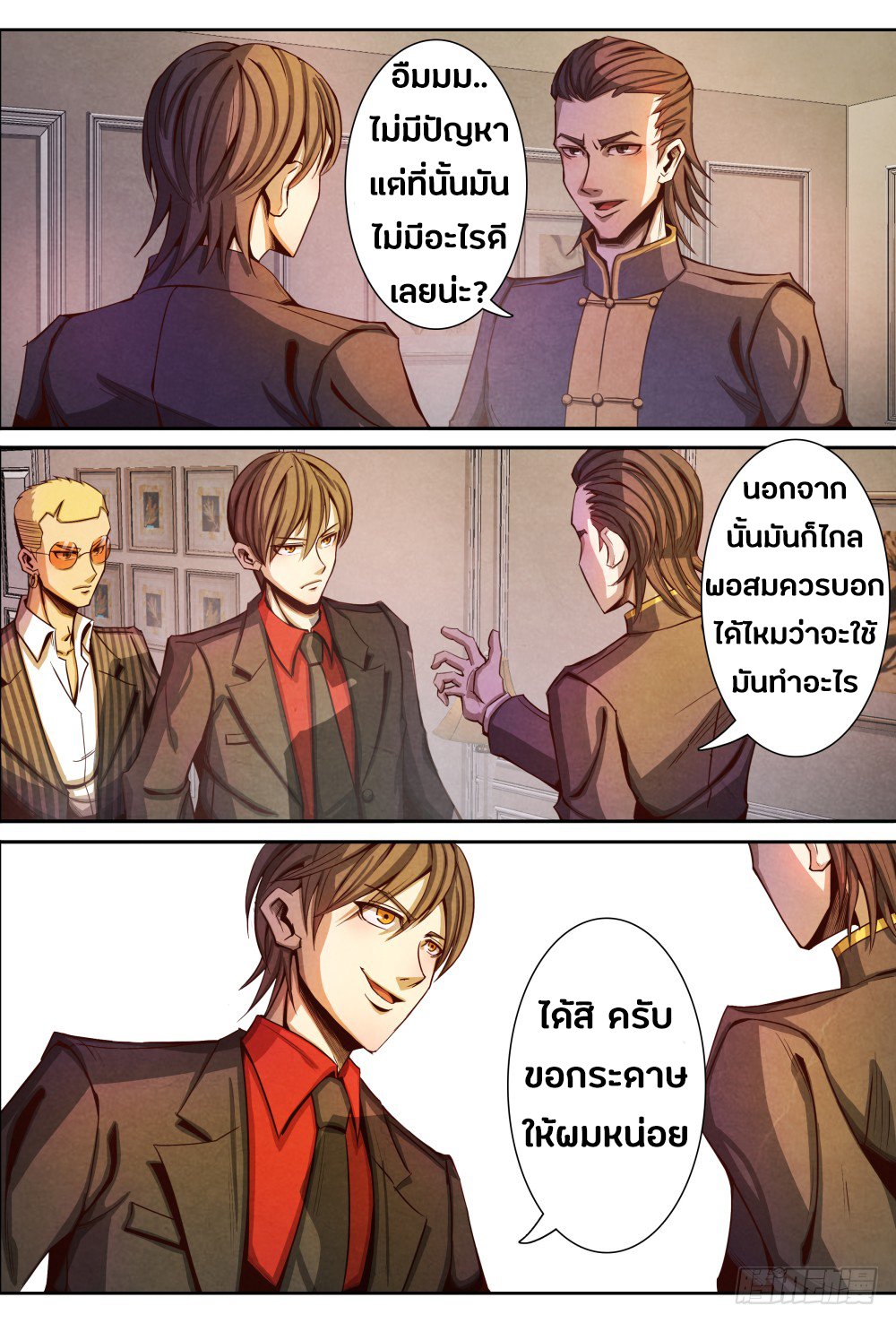 1. ซิว พลังวิญญาณต่างโลก ตอนที่ 10 หน้า 3