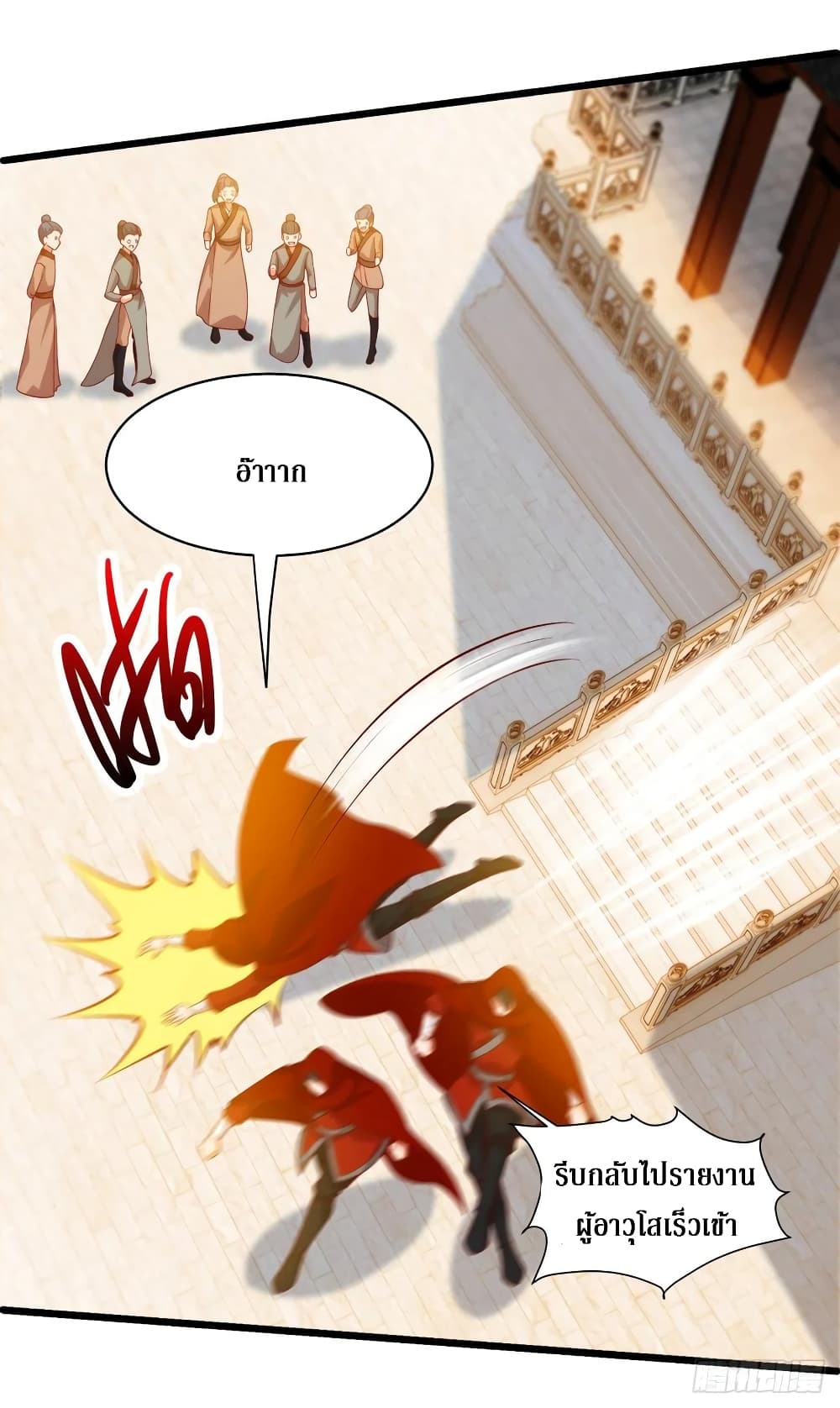 Dominate The Three Realms ตอนที่ 142 หน้า 2