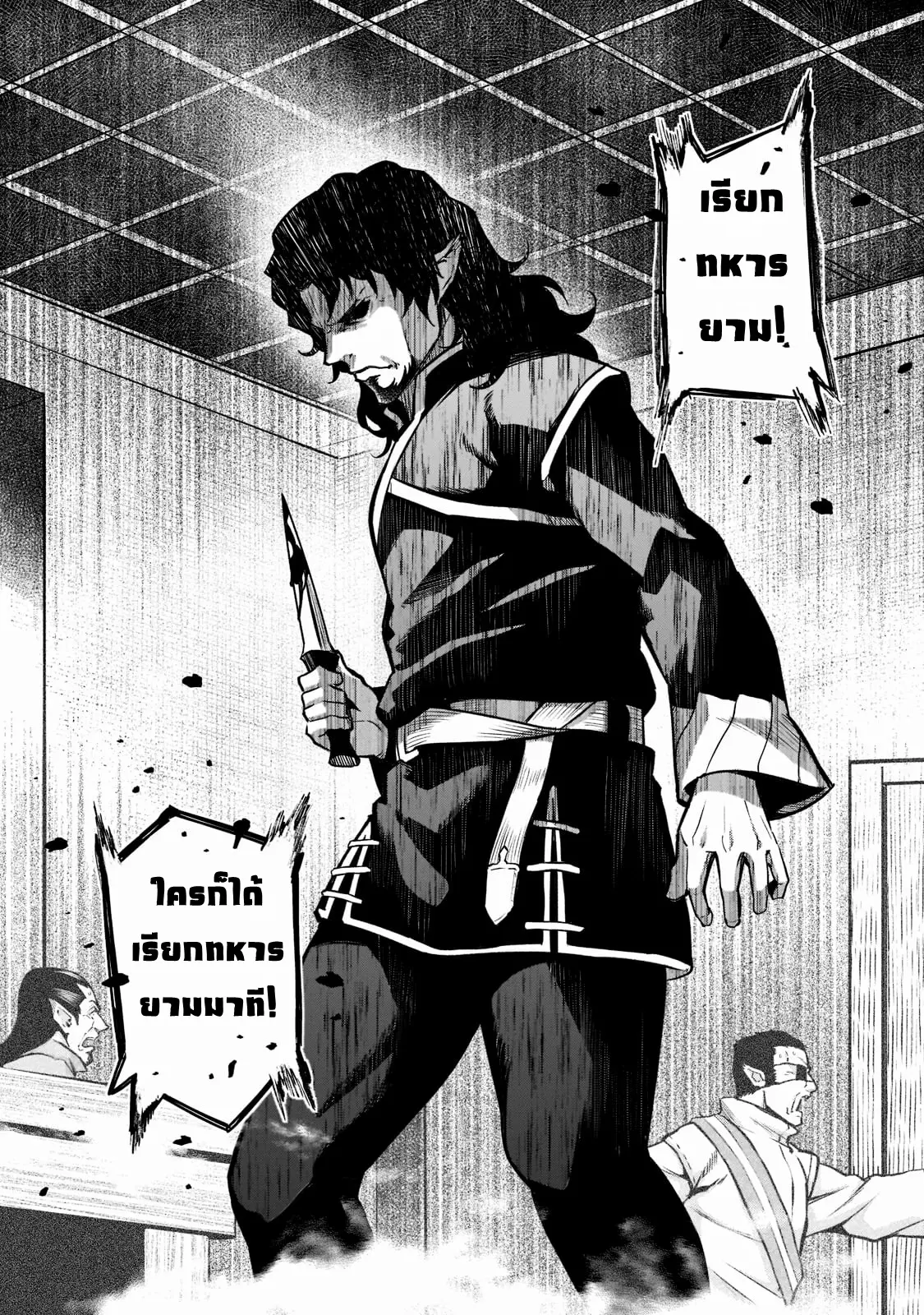 Horobi no Kuni no Seifukusha ตอนที่ 7 หน้า 5