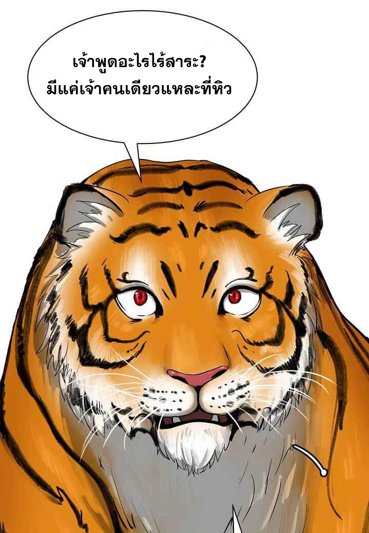 2.เรื่องราวการกลับชาติมาเกิดของ เสือน้อยโฮกปิ๊บ ตอนที่ 5 หน้า 84