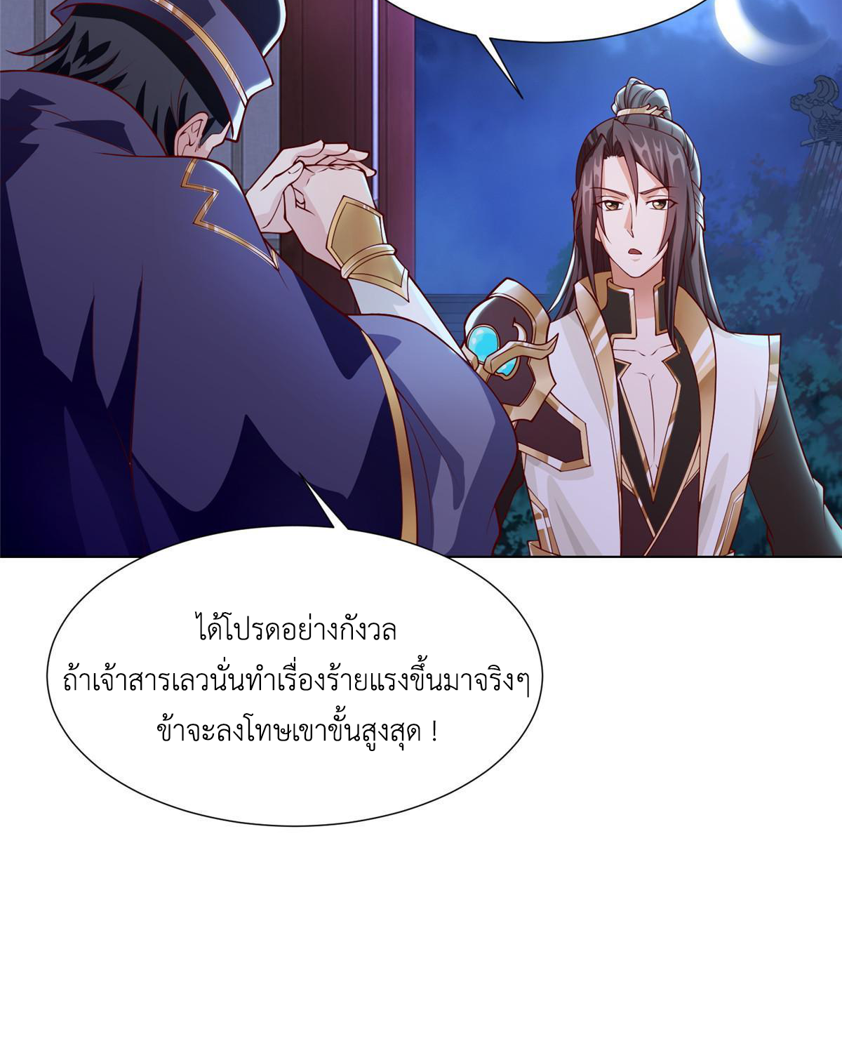 (ชนจีน) Dragon Master (จูหมิง นักรบเซียนมังกร) ตอนที่ 203 หน้า 14