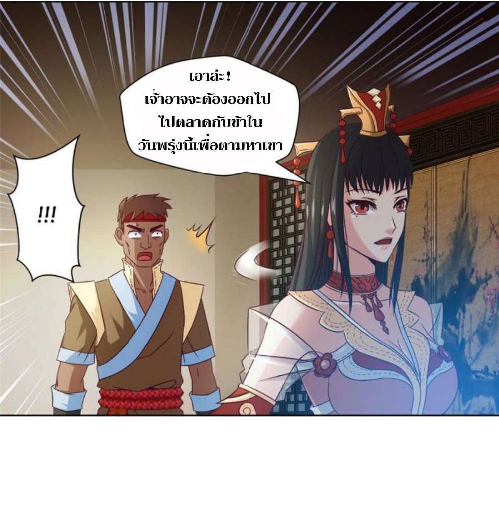 Doomed to be a king ตอนที่ 16 หน้า 27