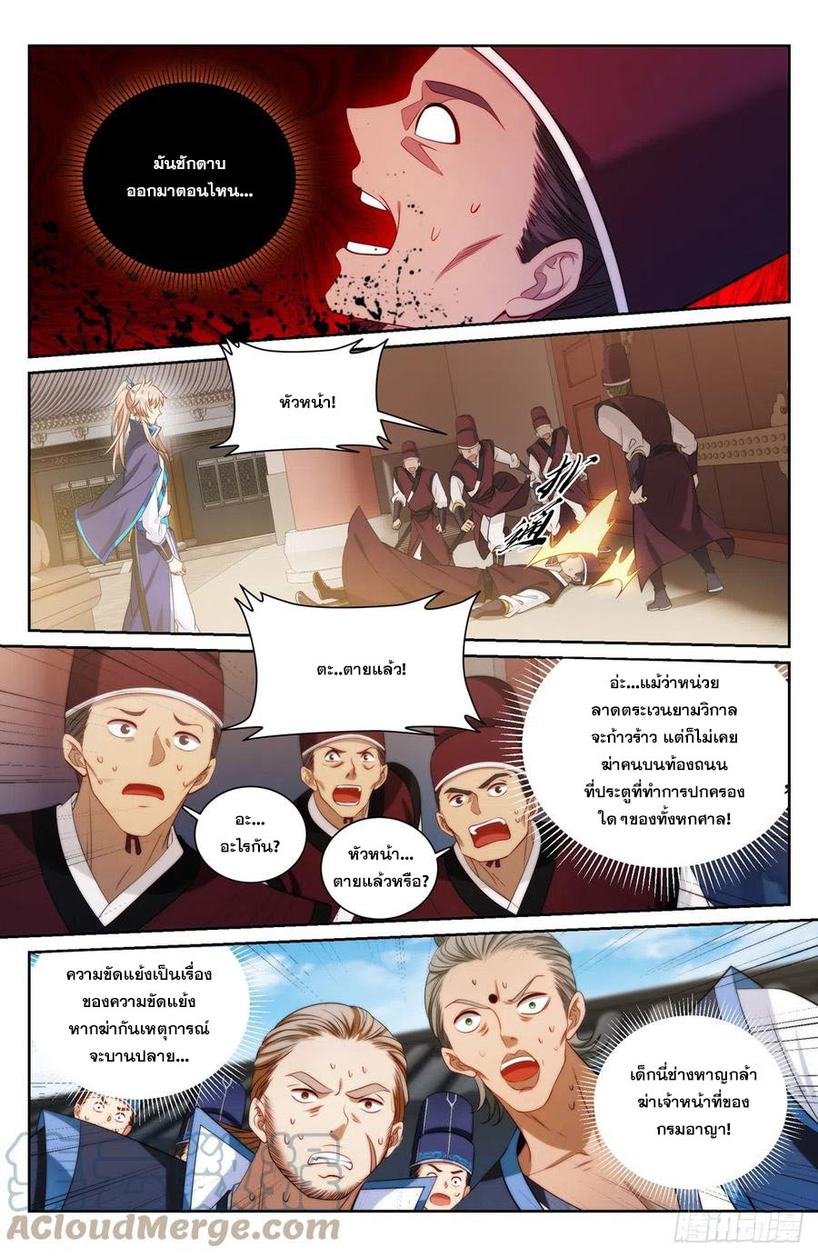 ผู้พิทักษ์รัตติกาล ตอนที่ 140 หน้า 14