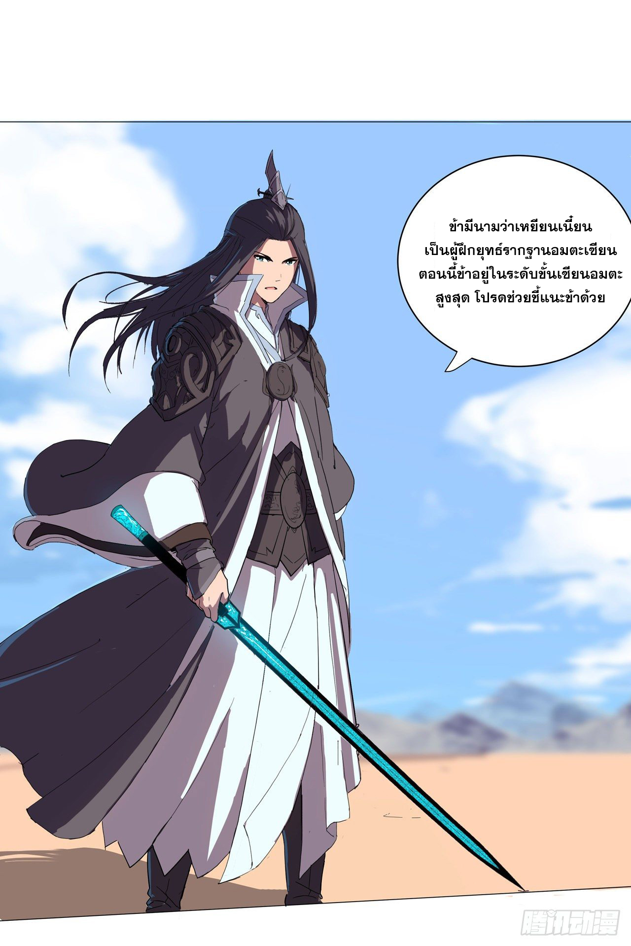 Cultivator vs Superhero (ทันจีน) ตอนที่ 5 หน้า 22