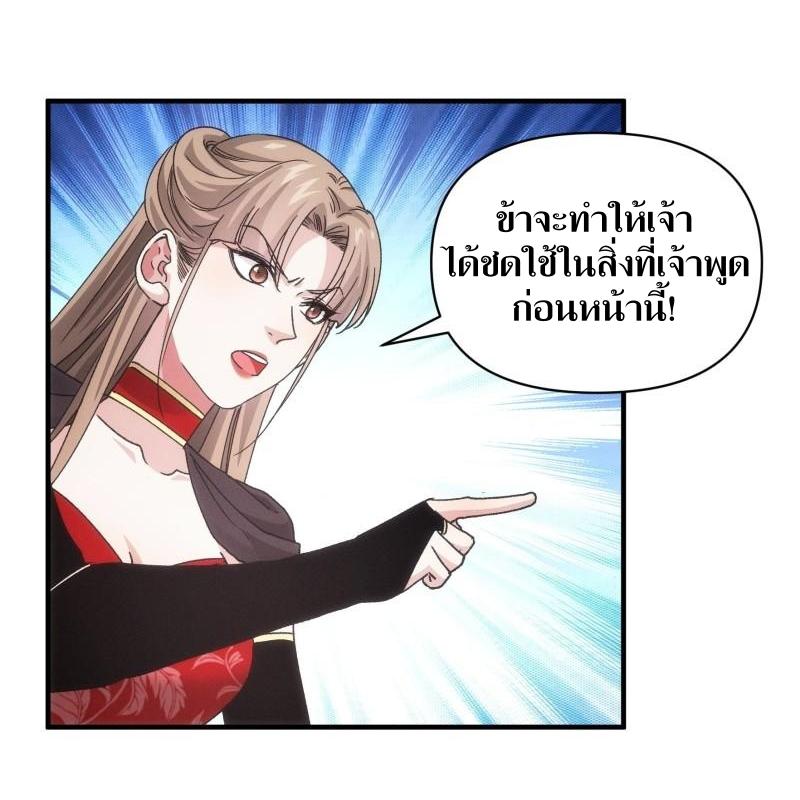 ข้าแค่ไม่เล่นไพ่ตามเกม ตอนที่ 81 หน้า 26