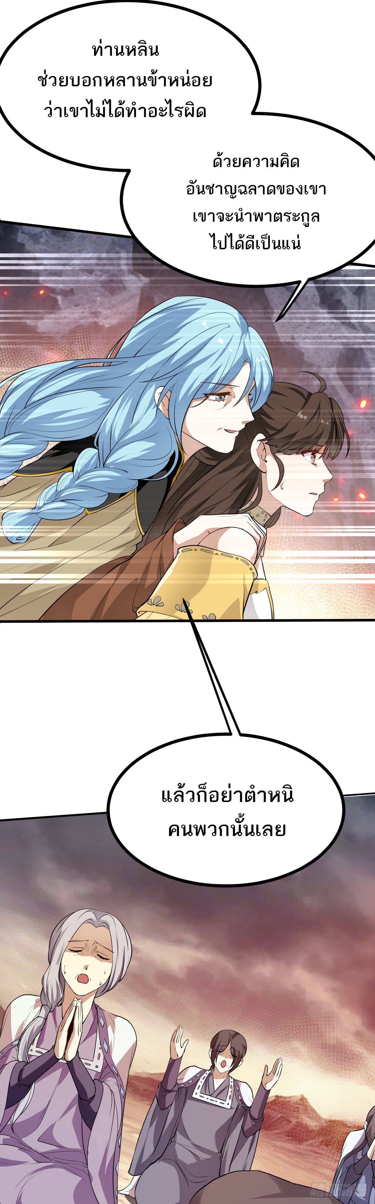 เส้นทางอมตะมันจริงจังไปแล้วมั้ง ตอนที่ 14 หน้า 4