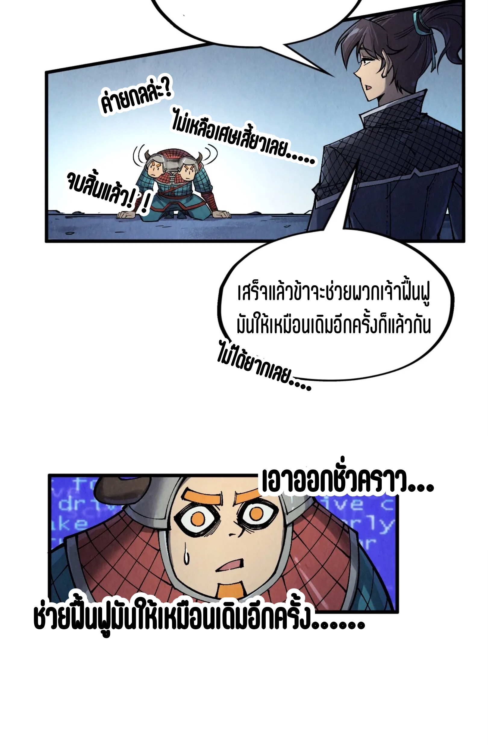 มหาเทพนิรันดร์กาล ตอนที่ 217 หน้า 31