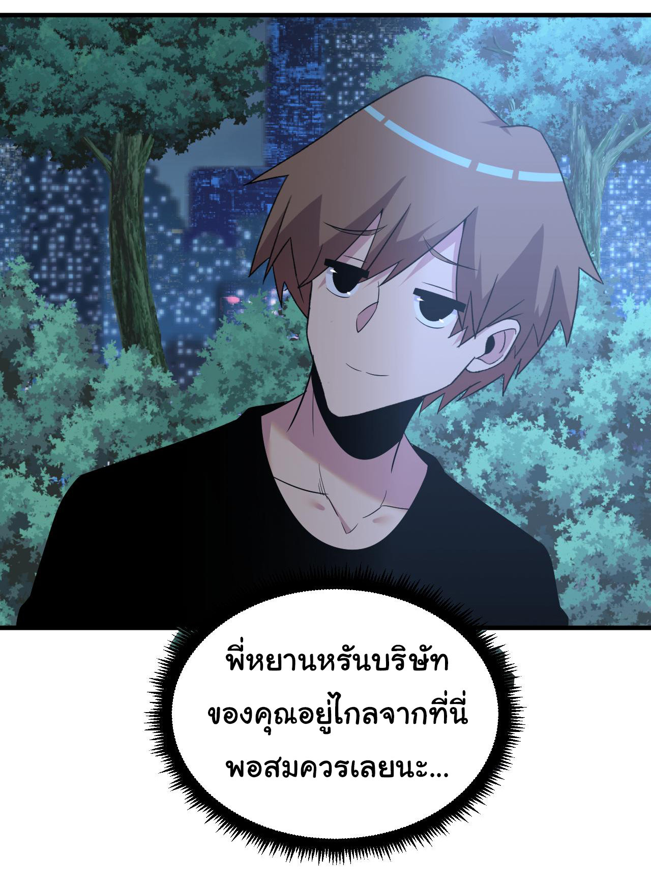 Sanjie Taobao Store ระบบร้านค้าเทพเจ้า ตอนที่ 252 หน้า 7