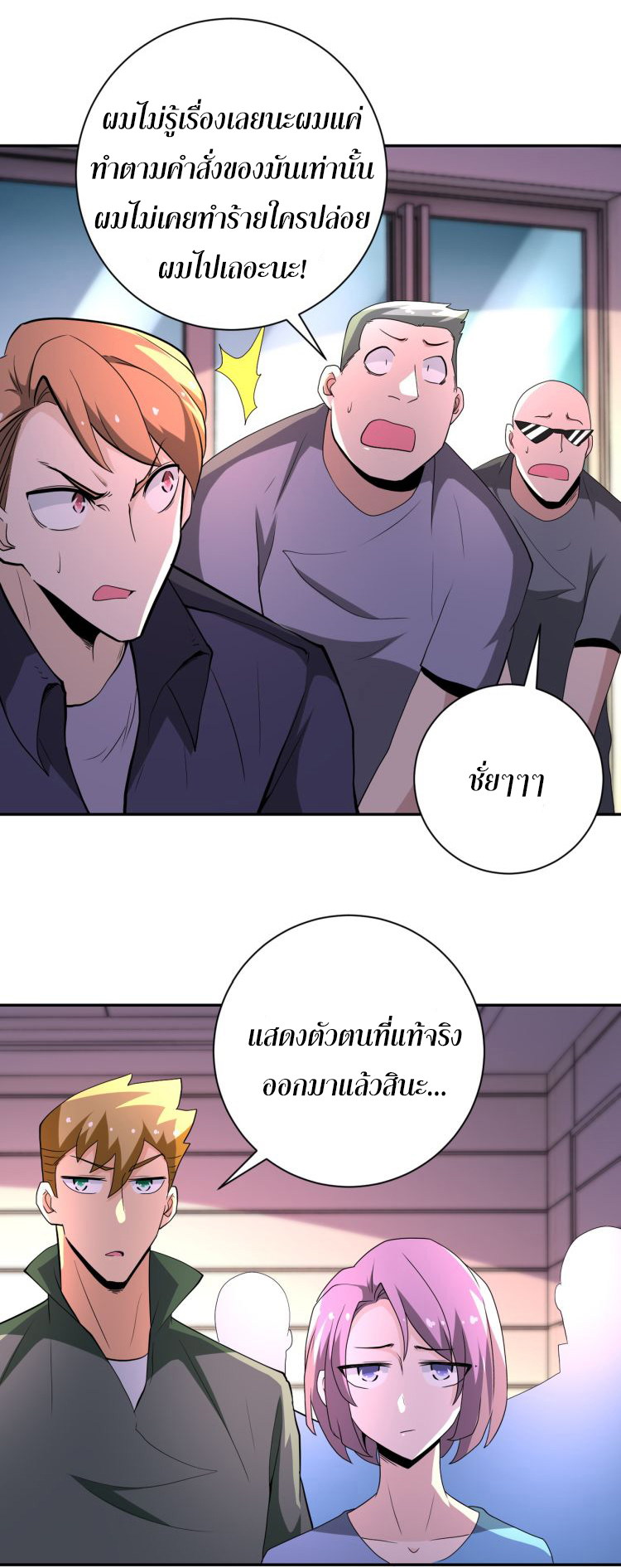 Apocalyptic Super System ตอนที่ 134 หน้า 26